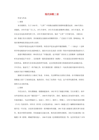 九年级语文下册 《现代诗歌二首》教案 长春版