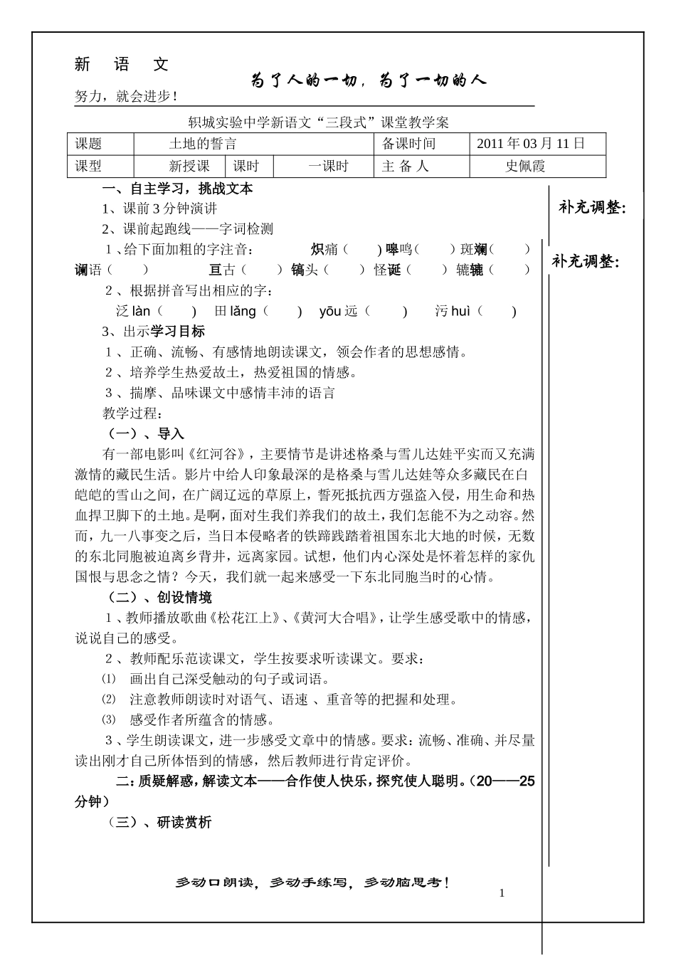 土地的誓言带模版_第1页