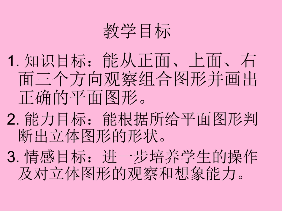 五年级数学下册课件观察物体（三）_第2页