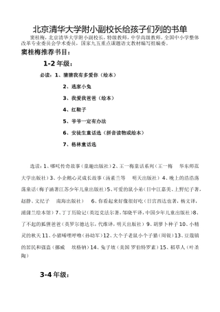 北京清华大学附小副校长给孩子们列的书单(1)