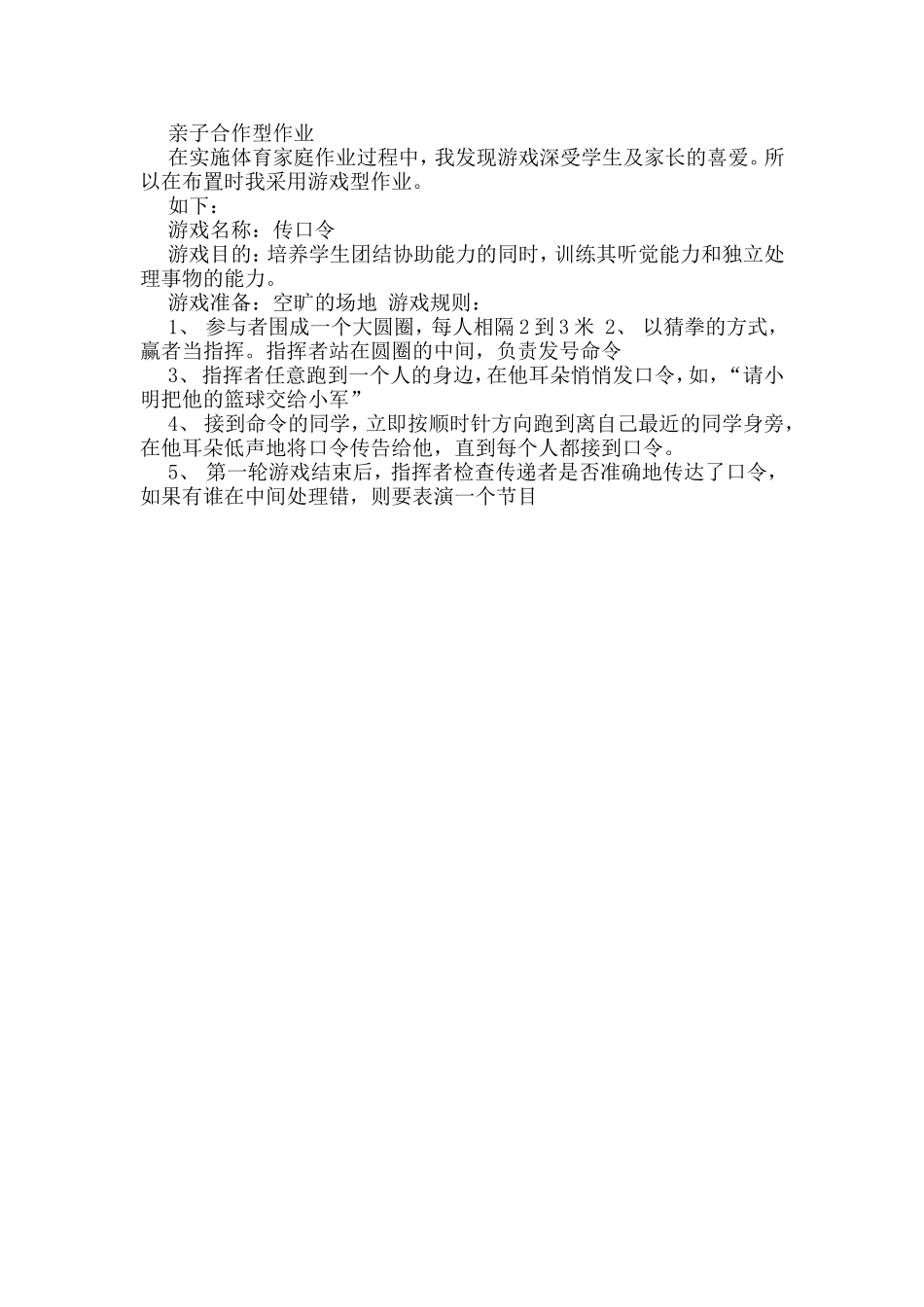 亲子合作型作业_第1页