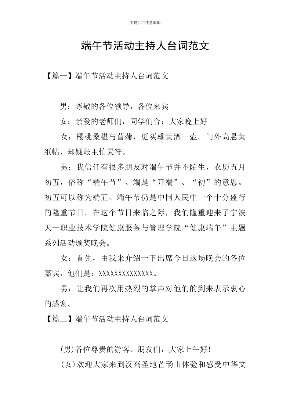 端午节活动主持人台词范文_第1页