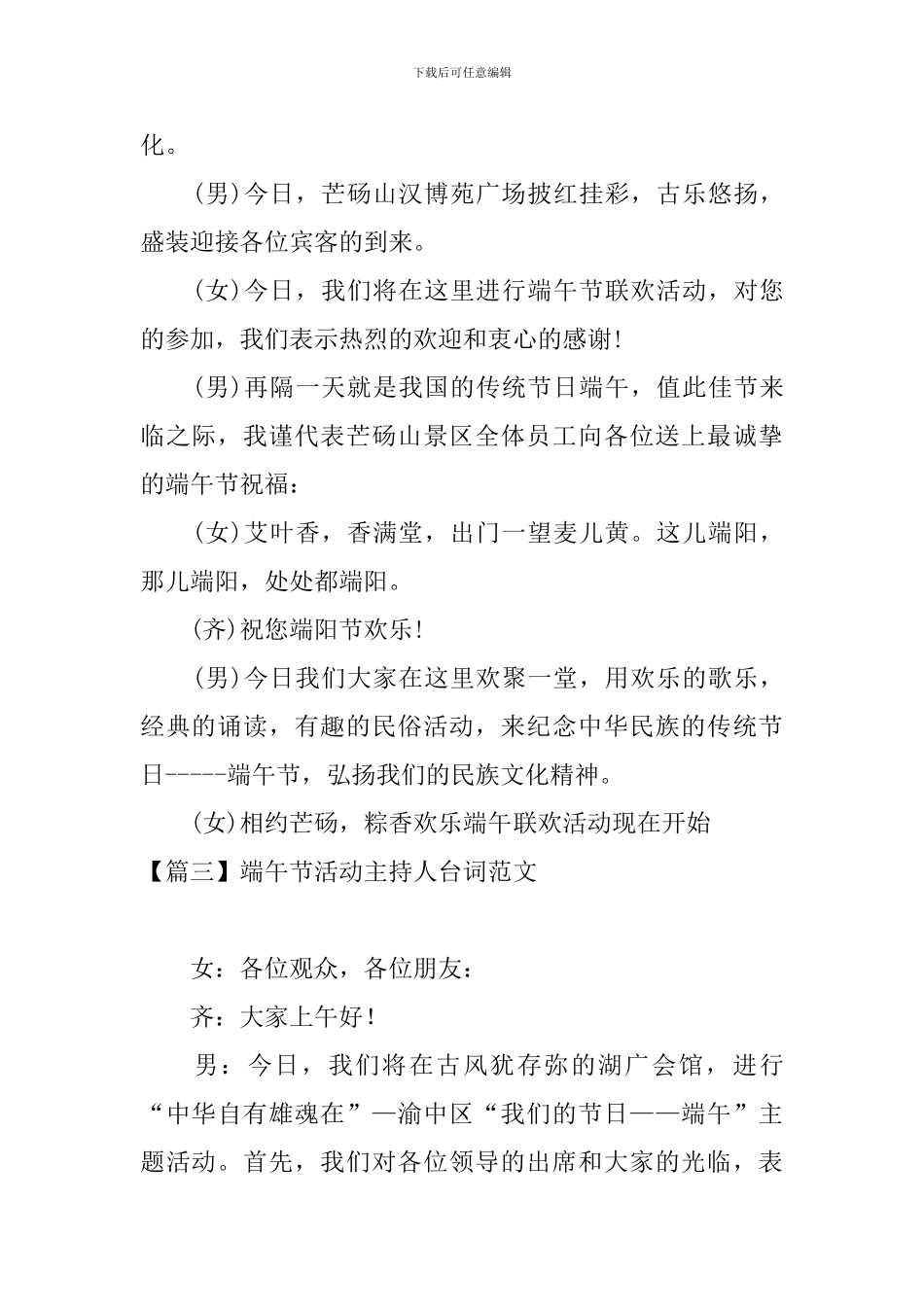 端午节活动主持人台词范文_第2页