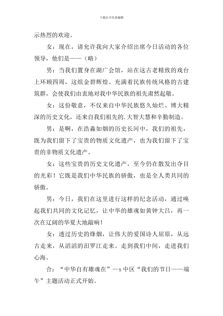 端午节活动主持人台词范文_第3页