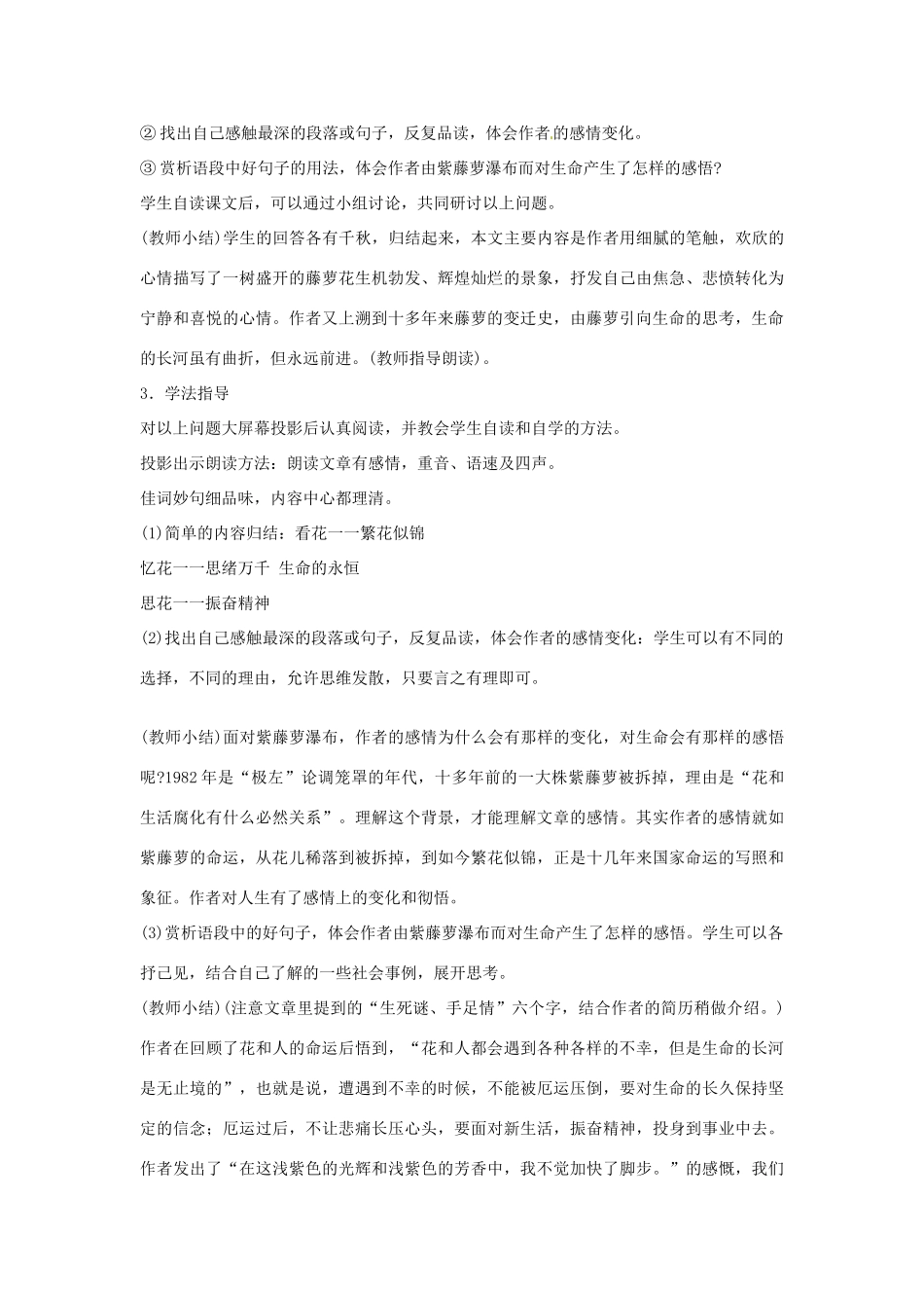 江苏省阜宁县新沟中学八年级语文上册 紫藤萝瀑布教案 苏教版_第3页