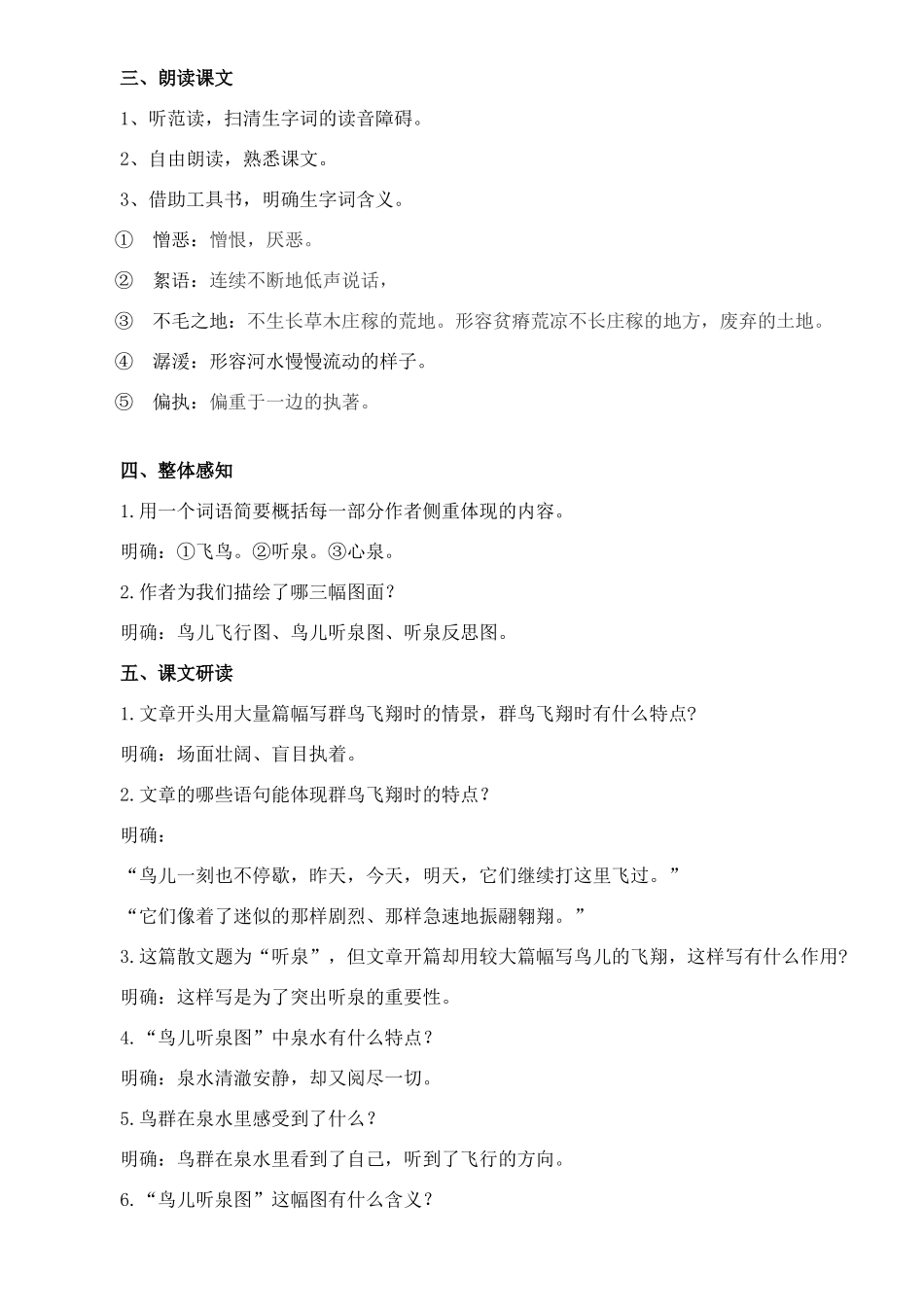 九年级语文下册 13《听泉》教案 长春版-长春版初中九年级下册语文教案_第2页