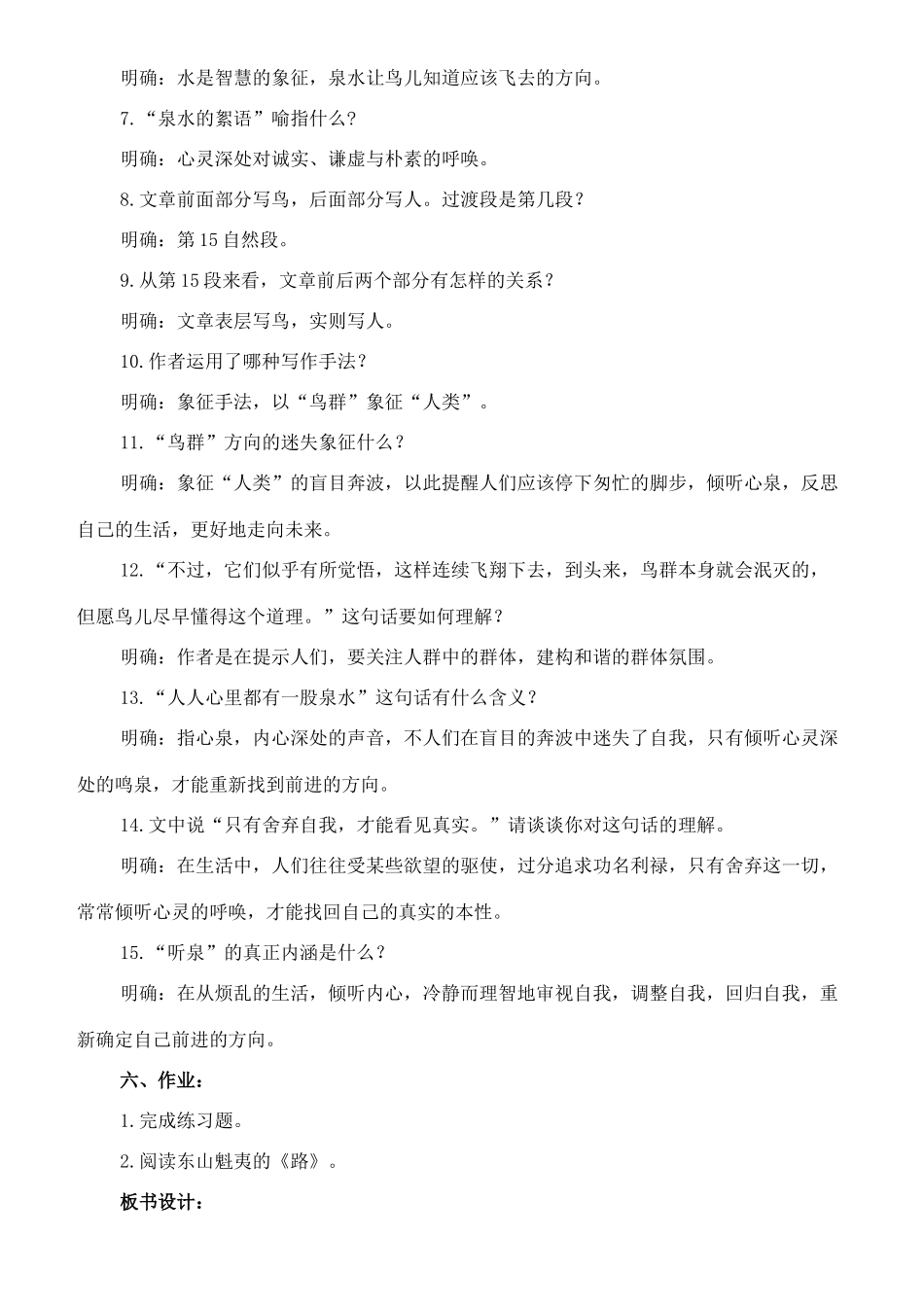 九年级语文下册 13《听泉》教案 长春版-长春版初中九年级下册语文教案_第3页