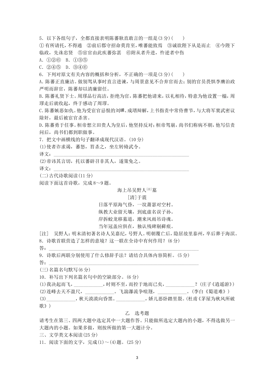 2015届高考语文一轮复习模拟精编试题七_第3页