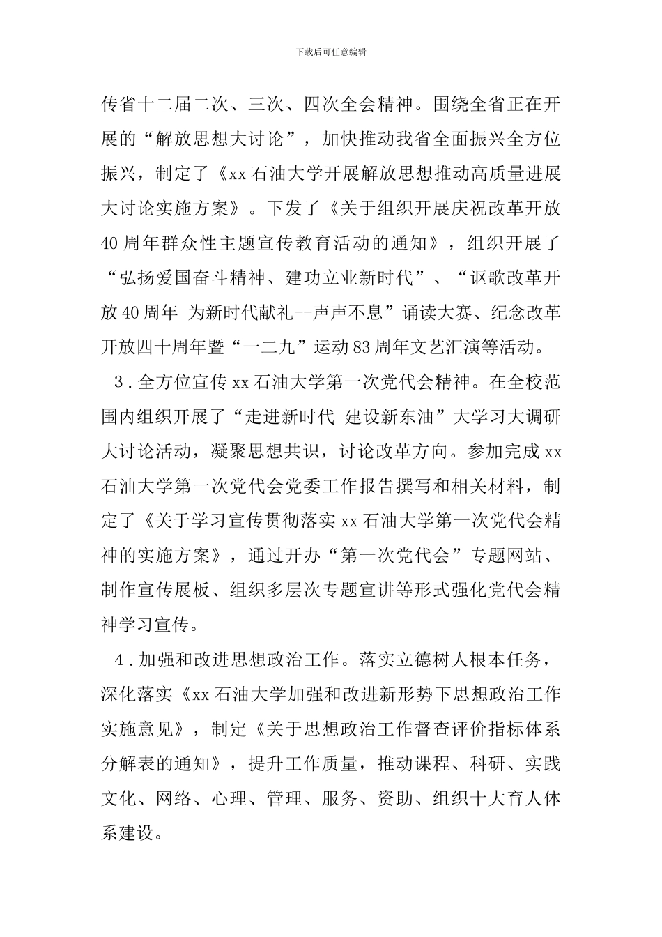 党委宣传部2024年工作总结_第2页