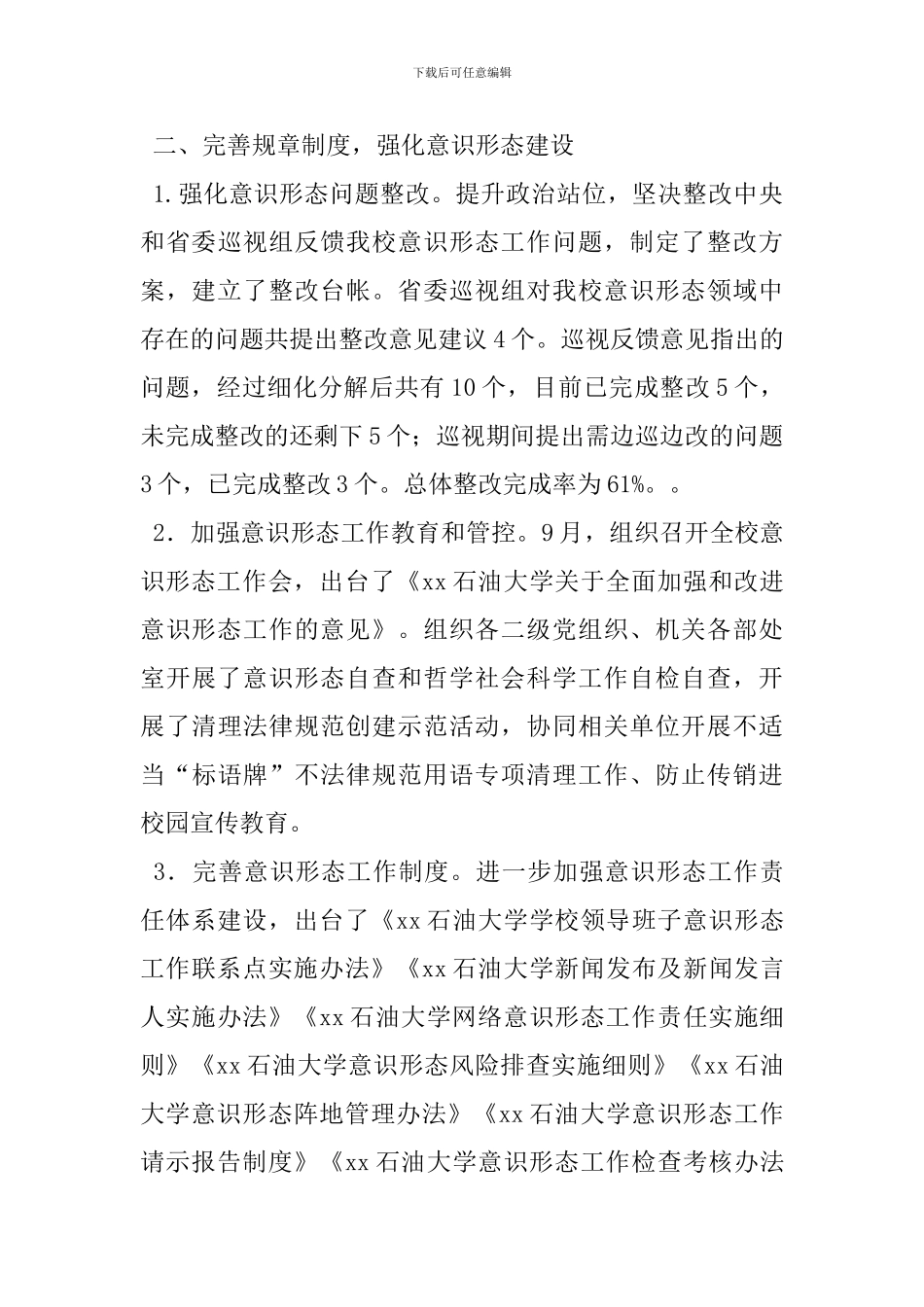 党委宣传部2024年工作总结_第3页