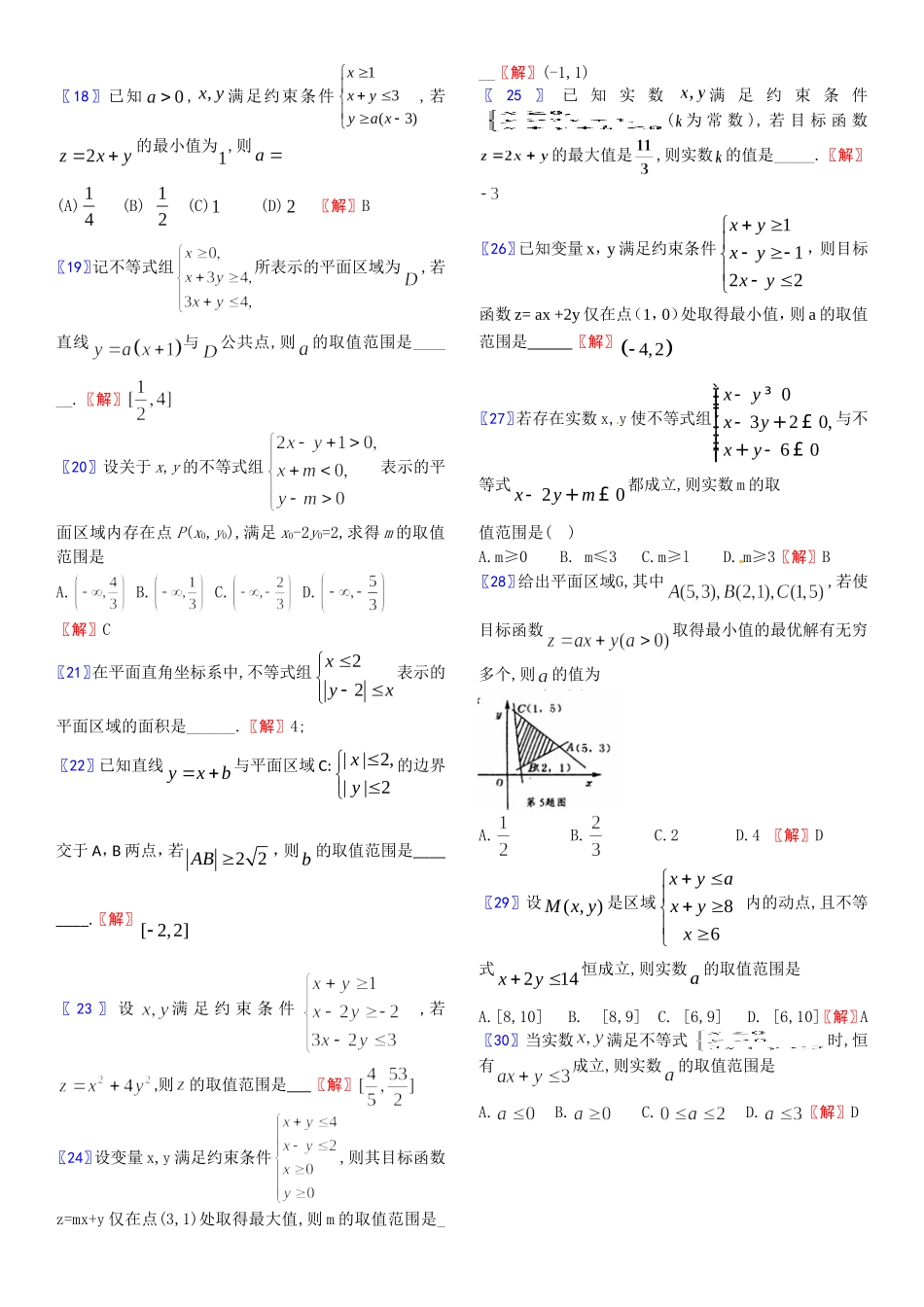 线性规划练习题_第2页