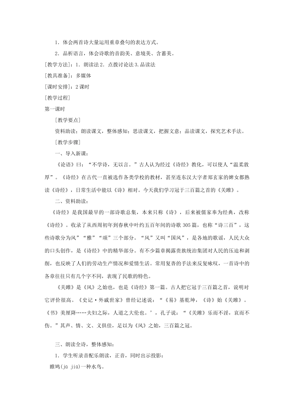 九年级语文下册 《诗经》两首教学设计 人教新课标版_第2页