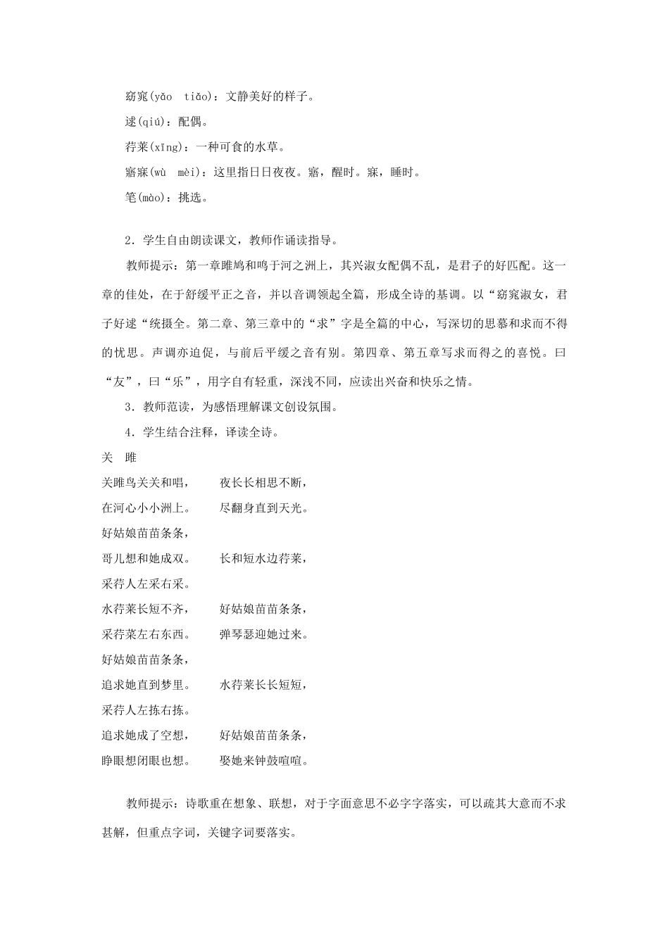 九年级语文下册 《诗经》两首教学设计 人教新课标版_第3页