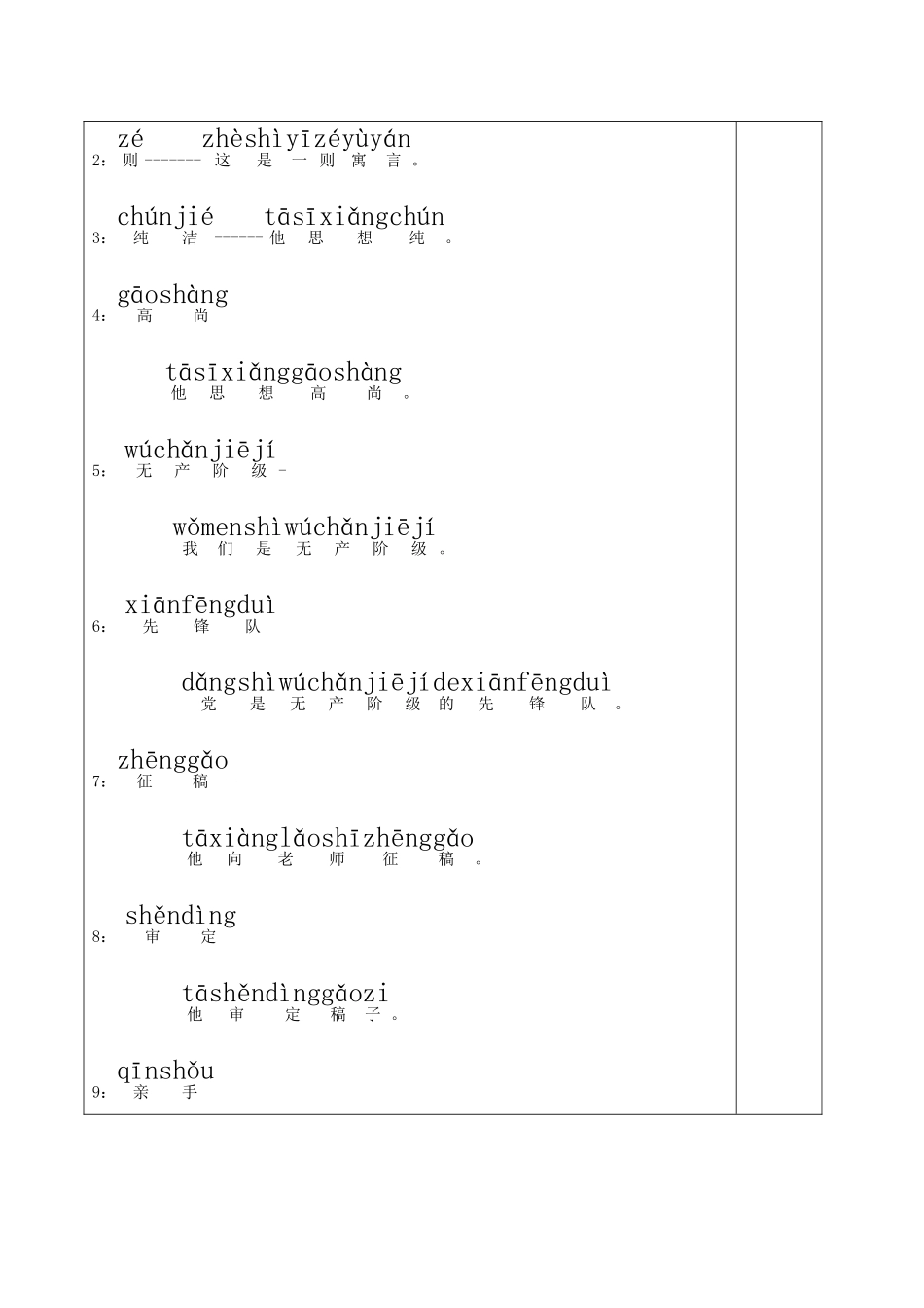 学年八年级语文上册 第1课《中华人民共和国的第一面国旗》教案 新疆教育版-人教版初中八年级上册语文教案_第2页