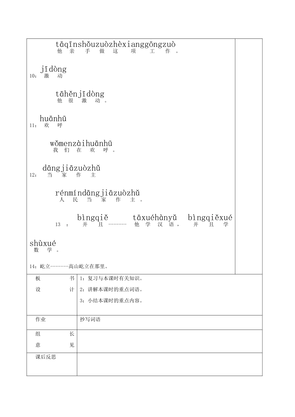 学年八年级语文上册 第1课《中华人民共和国的第一面国旗》教案 新疆教育版-人教版初中八年级上册语文教案_第3页