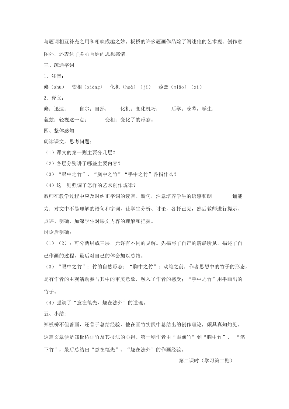 九年级语文下册《板桥题画二则》教案1河大版_第2页
