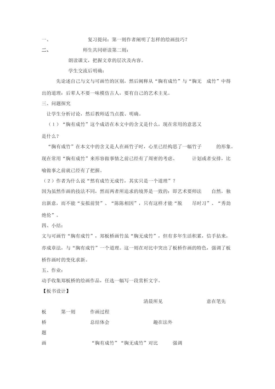 九年级语文下册《板桥题画二则》教案1河大版_第3页