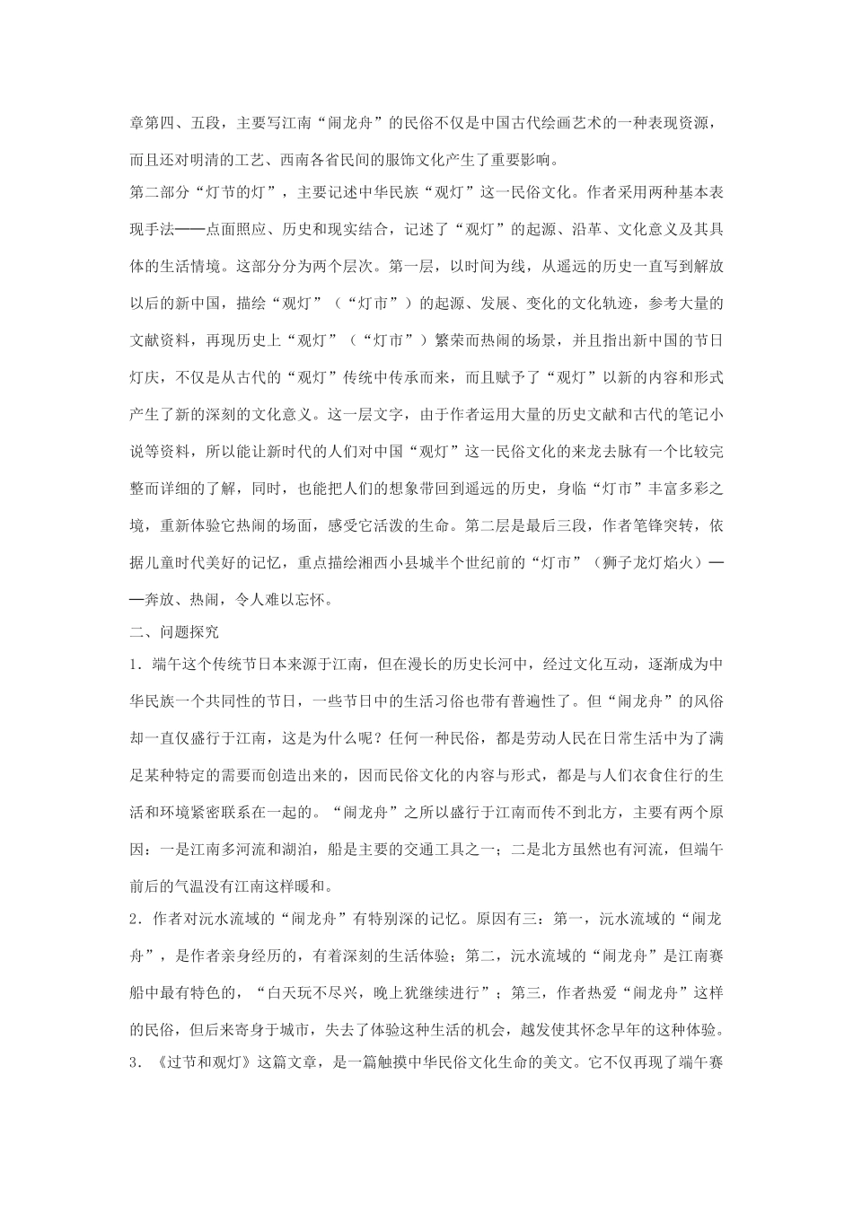 九年级语文下册 第二单元 4《过节和观灯》教学设计 长春版-长春版初中九年级下册语文教案_第2页