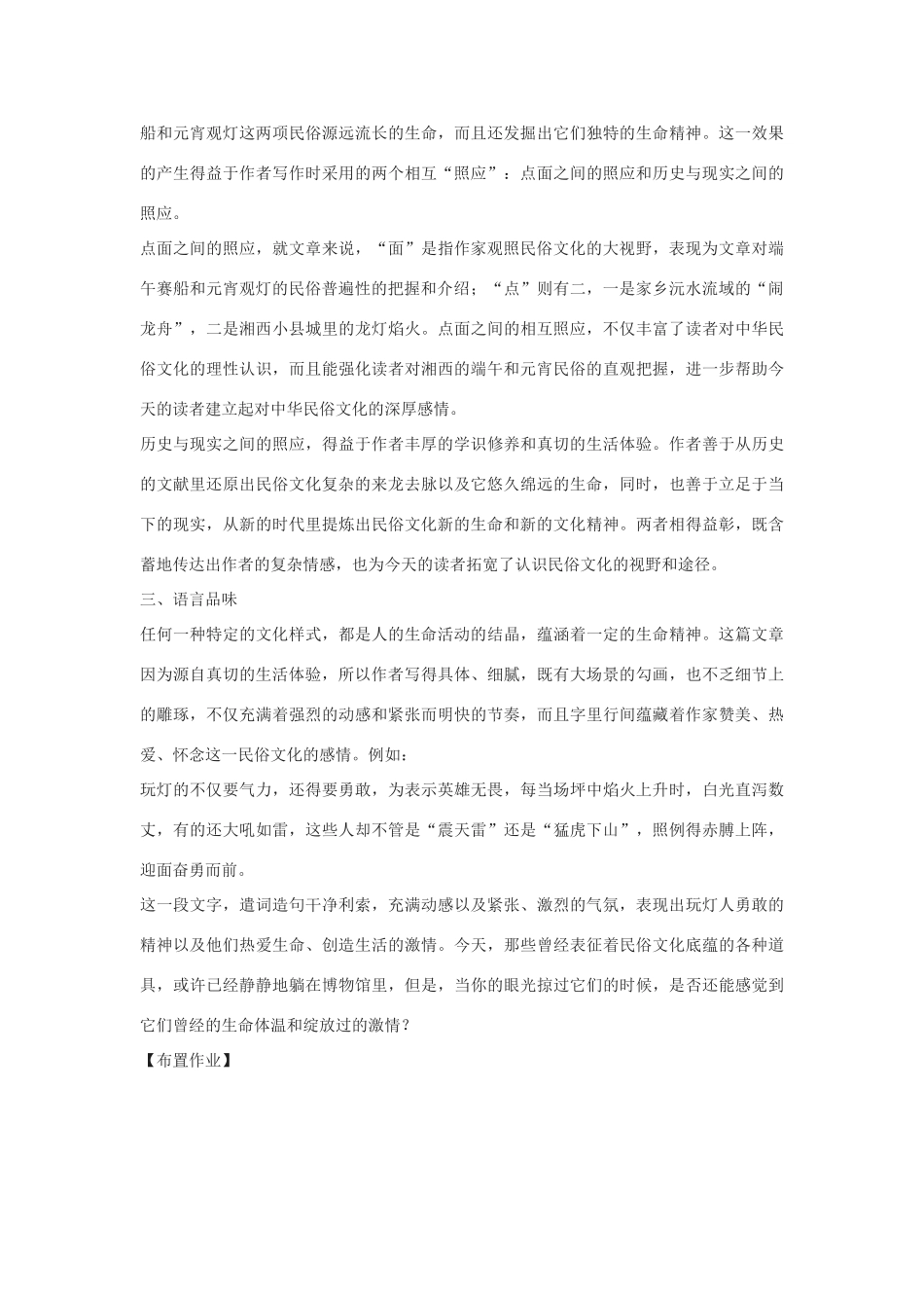 九年级语文下册 第二单元 4《过节和观灯》教学设计 长春版-长春版初中九年级下册语文教案_第3页