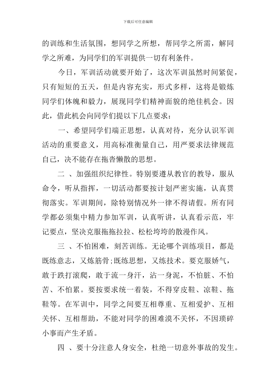 初中军训教官代表发言稿_第3页