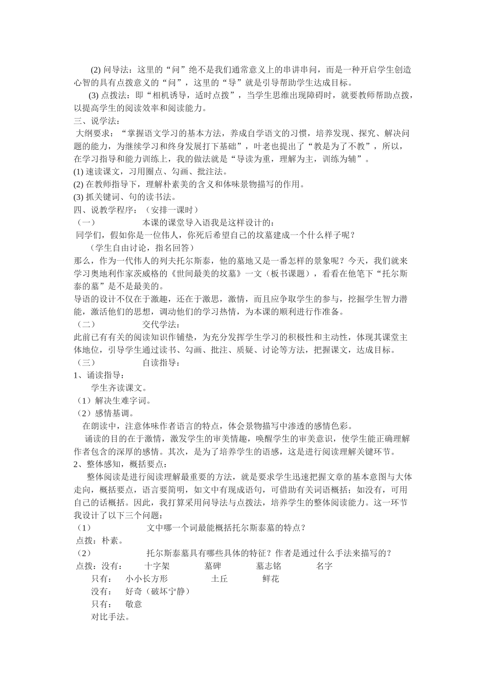 九年级语文上册《世间最美的坟墓》说课教案长春版_第2页