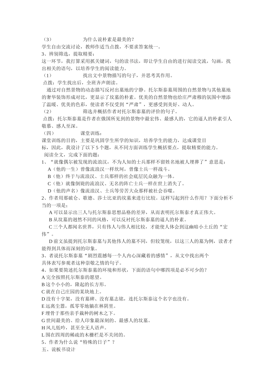九年级语文上册《世间最美的坟墓》说课教案长春版_第3页