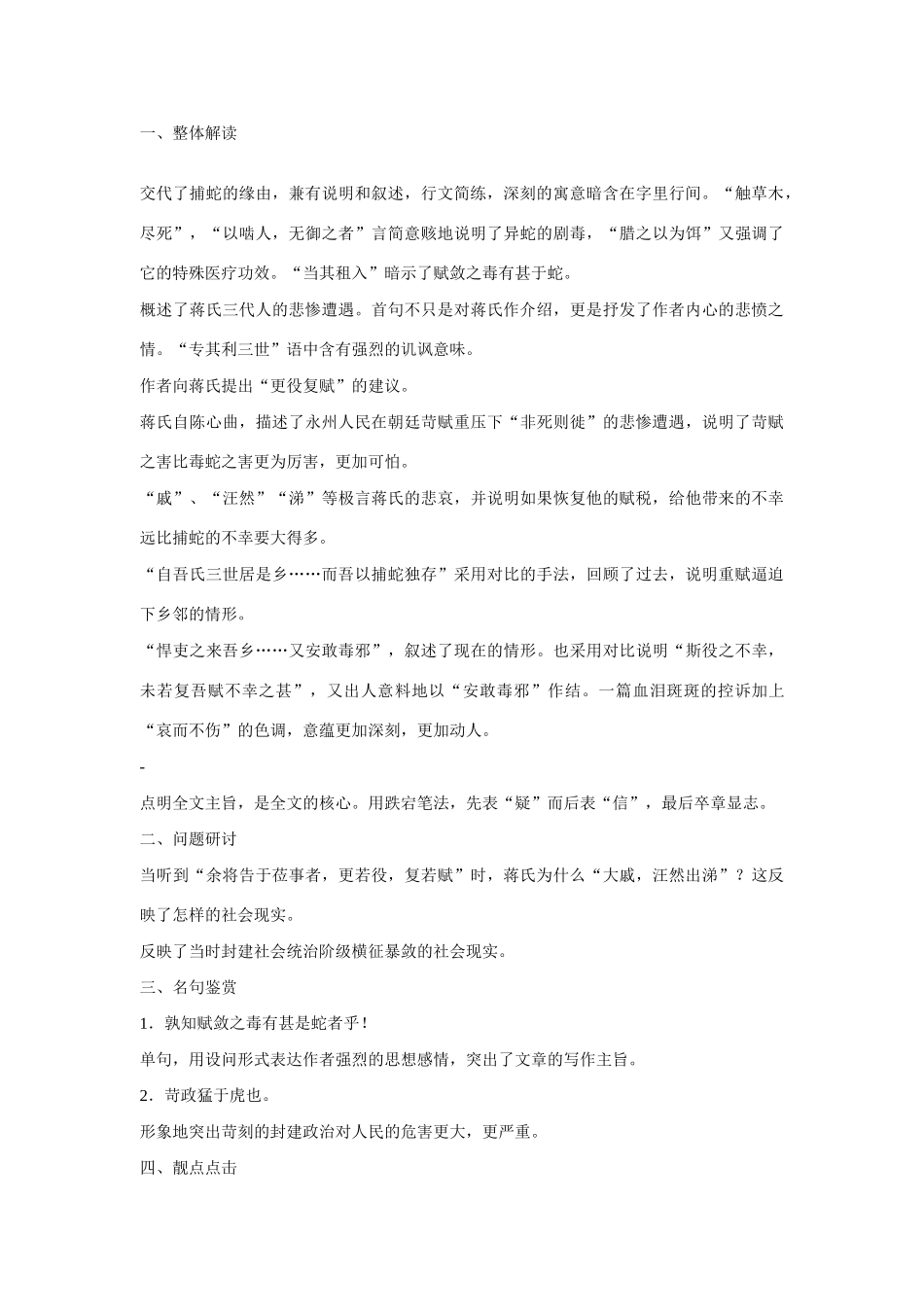 九年级语文上第六单元23捕蛇者说教案3语文版_第2页