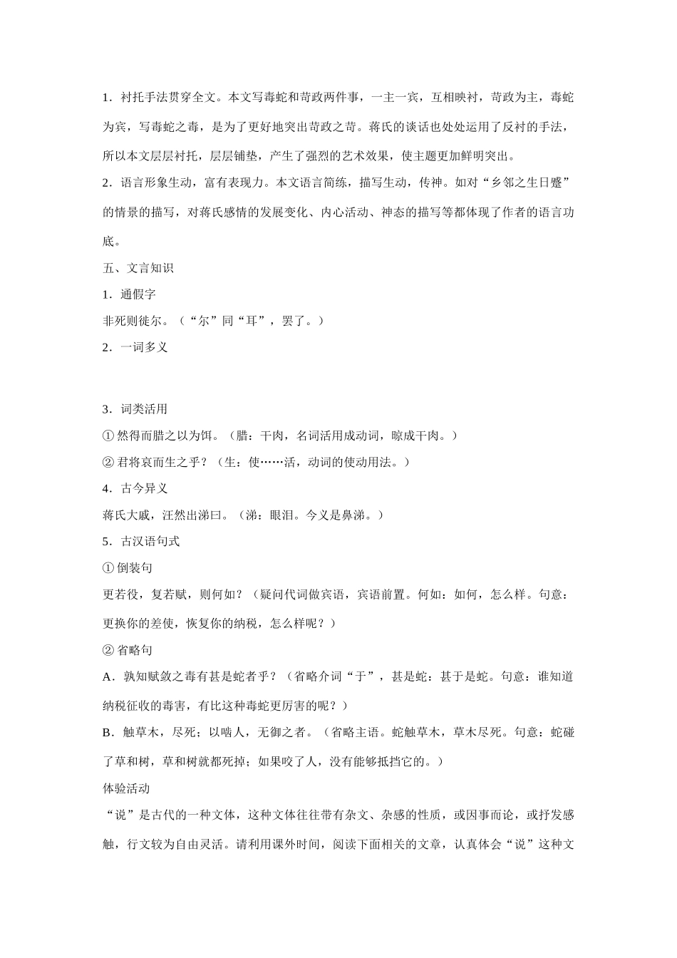九年级语文上第六单元23捕蛇者说教案3语文版_第3页