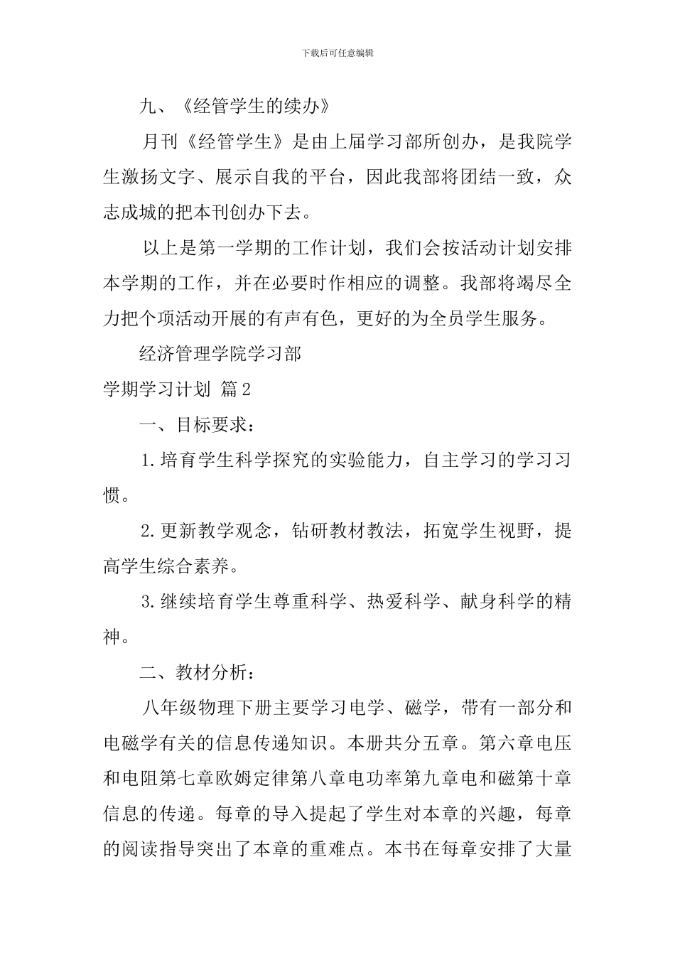 【热门】学期学习计划4篇_第3页