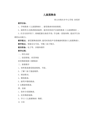 儿童圆舞曲简案