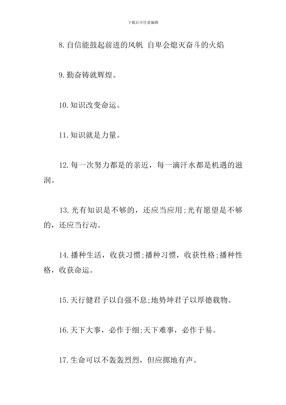 有关大学班级口号标语大全_第2页