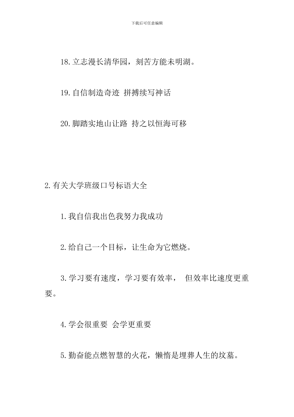 有关大学班级口号标语大全_第3页