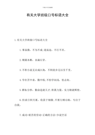 有关大学班级口号标语大全