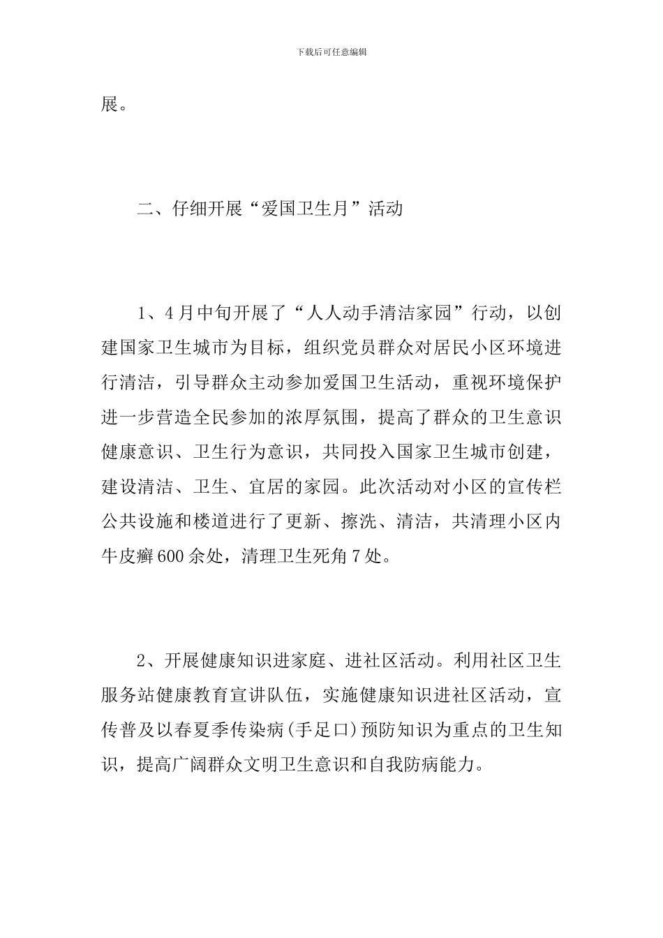 社区爱国卫生年度个人工作总结_第2页