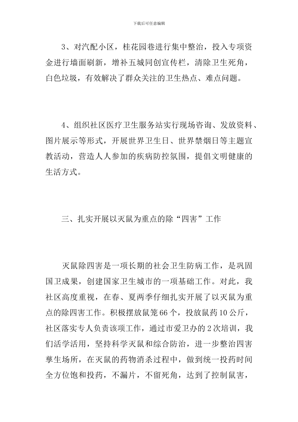 社区爱国卫生年度个人工作总结_第3页