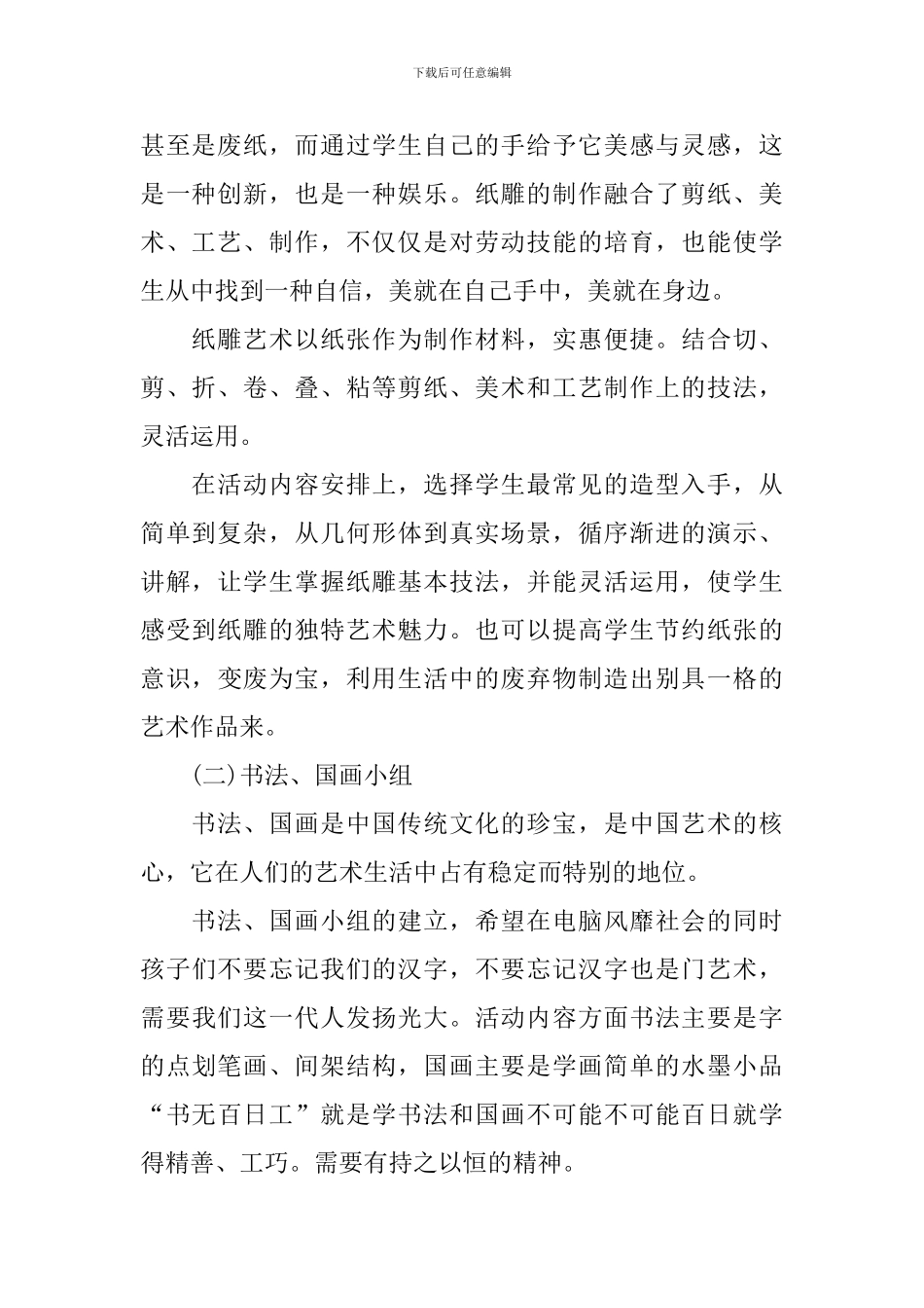 【实用】课外活动总结3篇_第2页