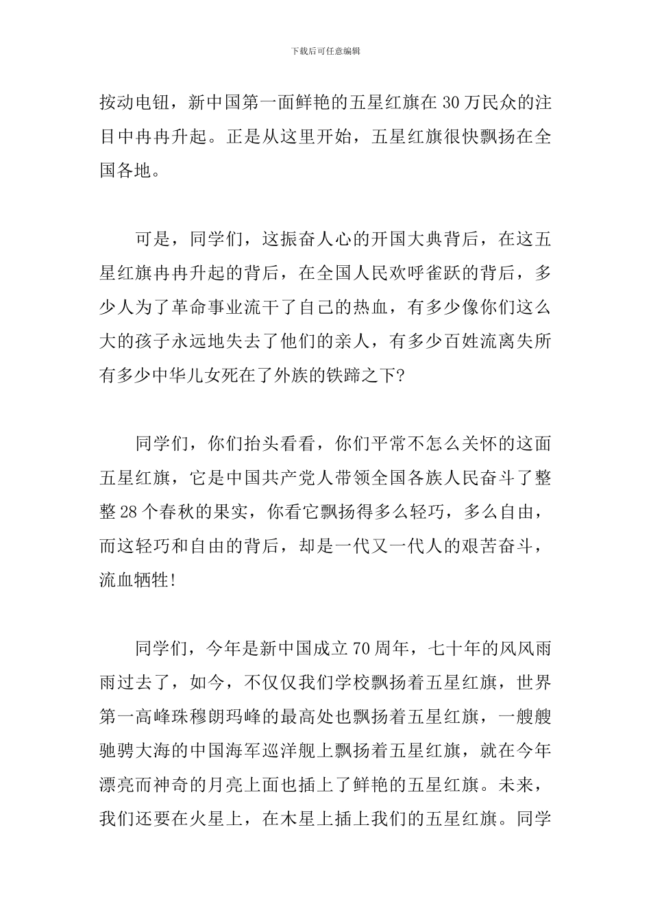 开学升旗仪式班主任讲话稿——奋斗在国旗下_第2页