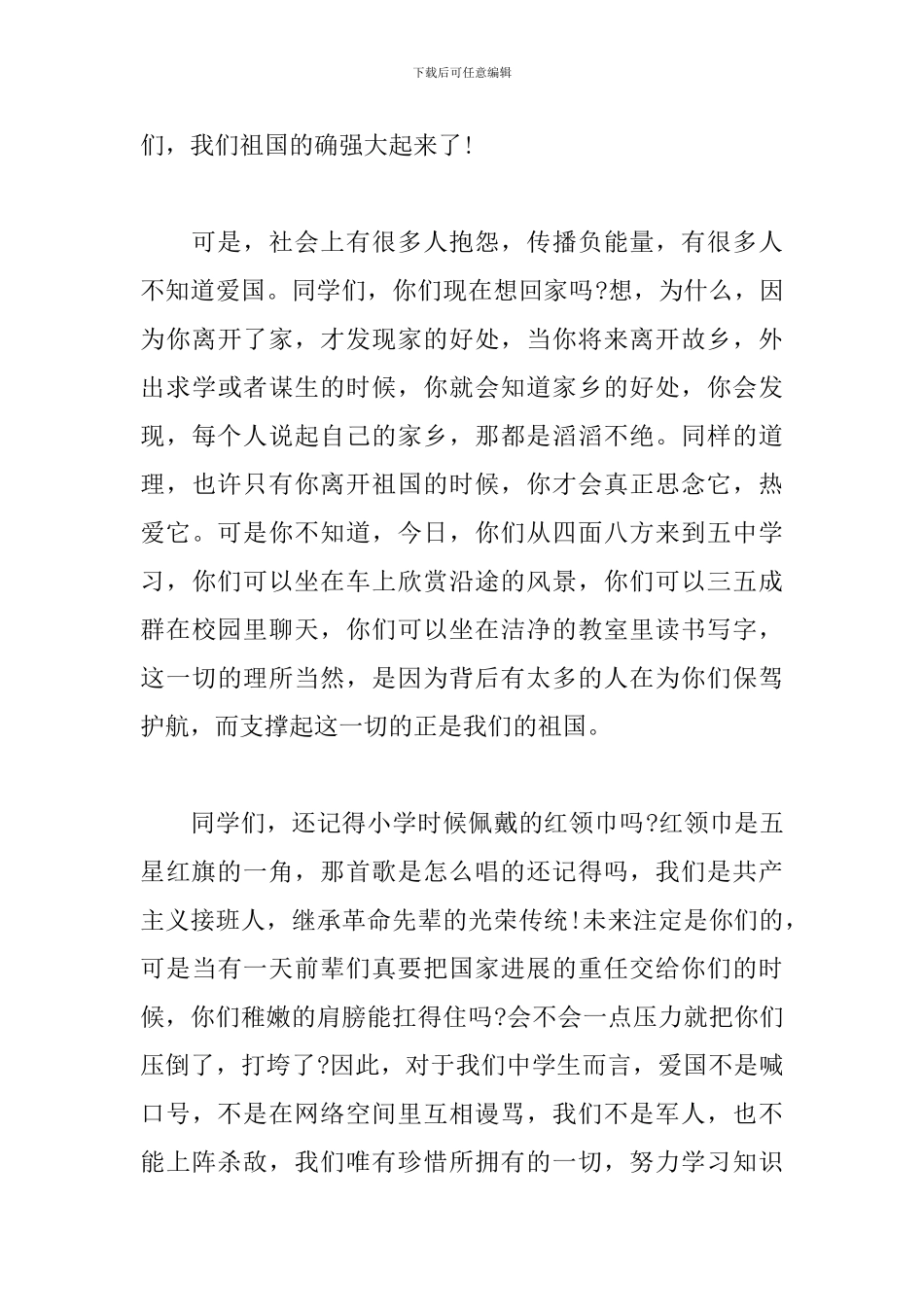 开学升旗仪式班主任讲话稿——奋斗在国旗下_第3页