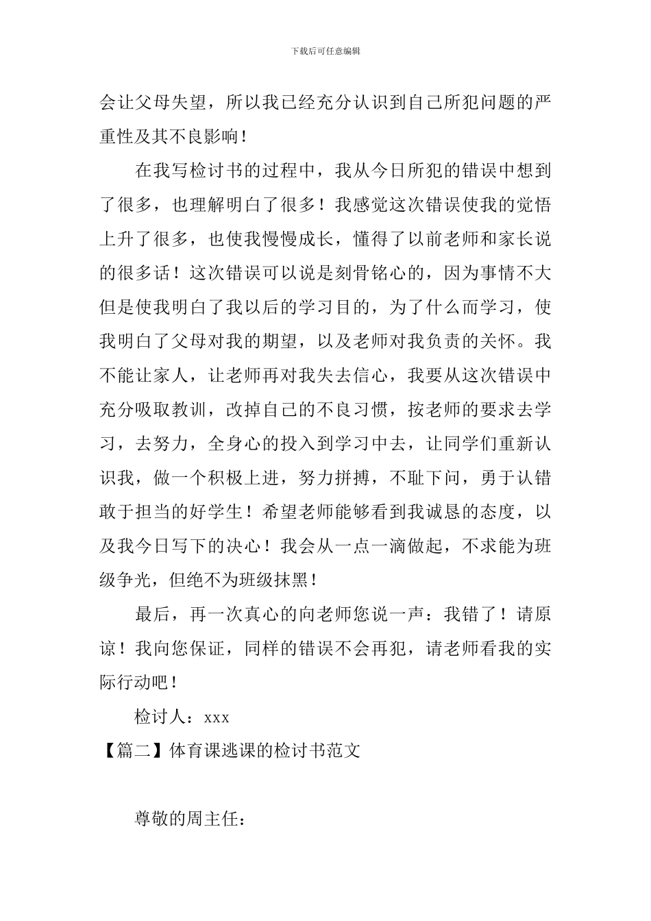 体育课逃课的检讨书范文三篇_第2页