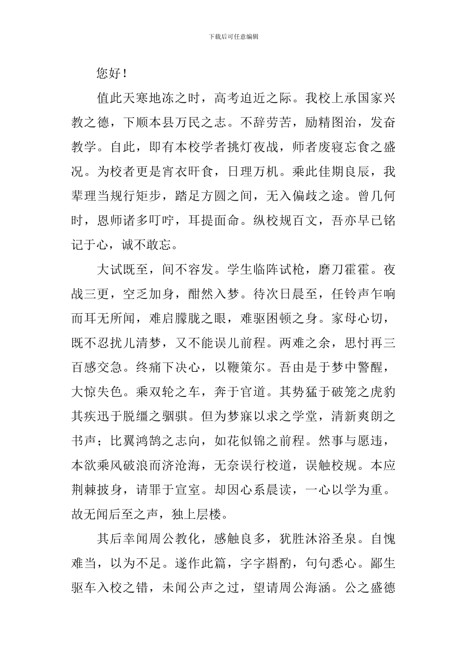 体育课逃课的检讨书范文三篇_第3页