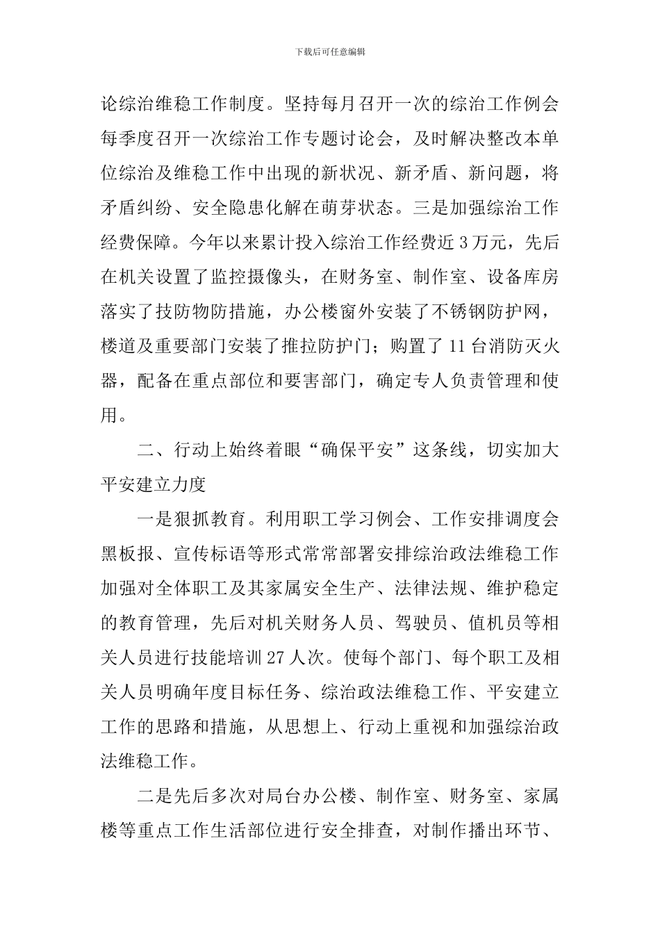 综治专干述职报告_第2页