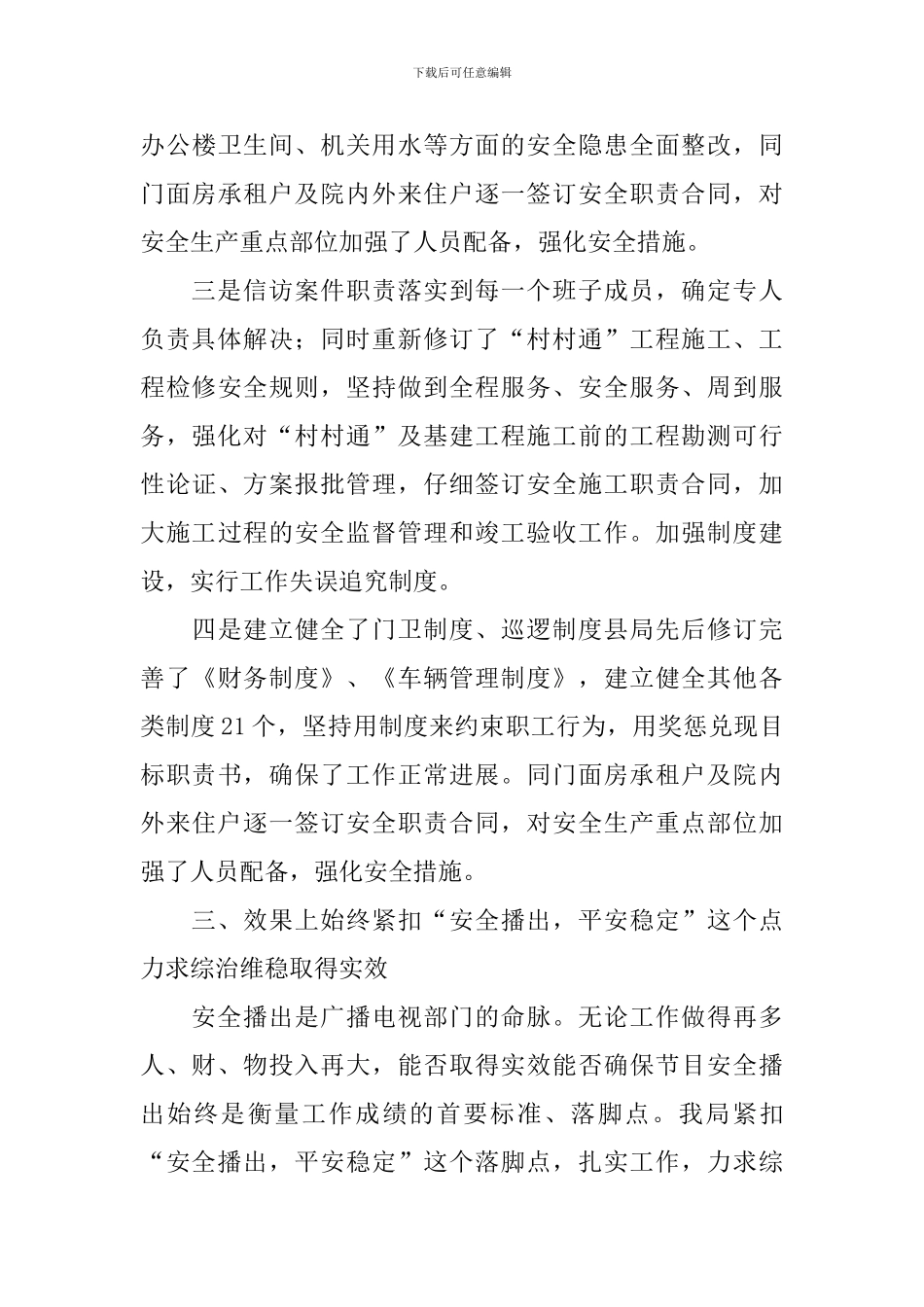 综治专干述职报告_第3页