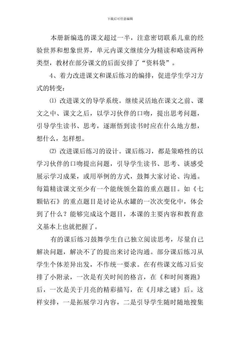 三年级下学期语文教学的工作计划_第3页