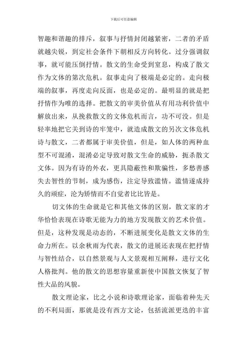 中国散文在五四时期获得了新的发展阅读答案_第2页