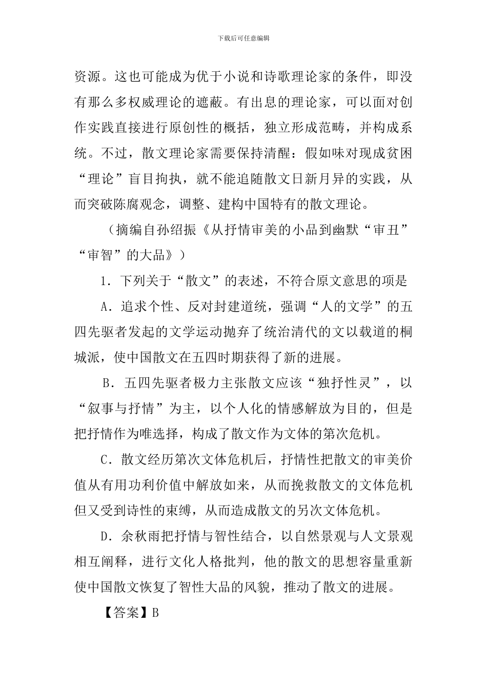 中国散文在五四时期获得了新的发展阅读答案_第3页