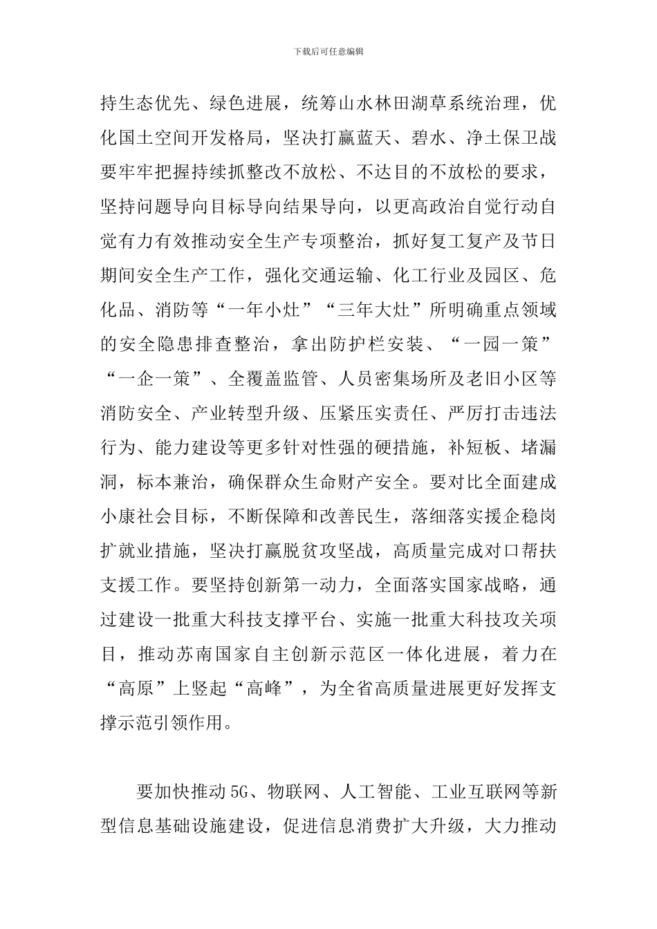 党员干部六本帐心得体会三篇_第2页