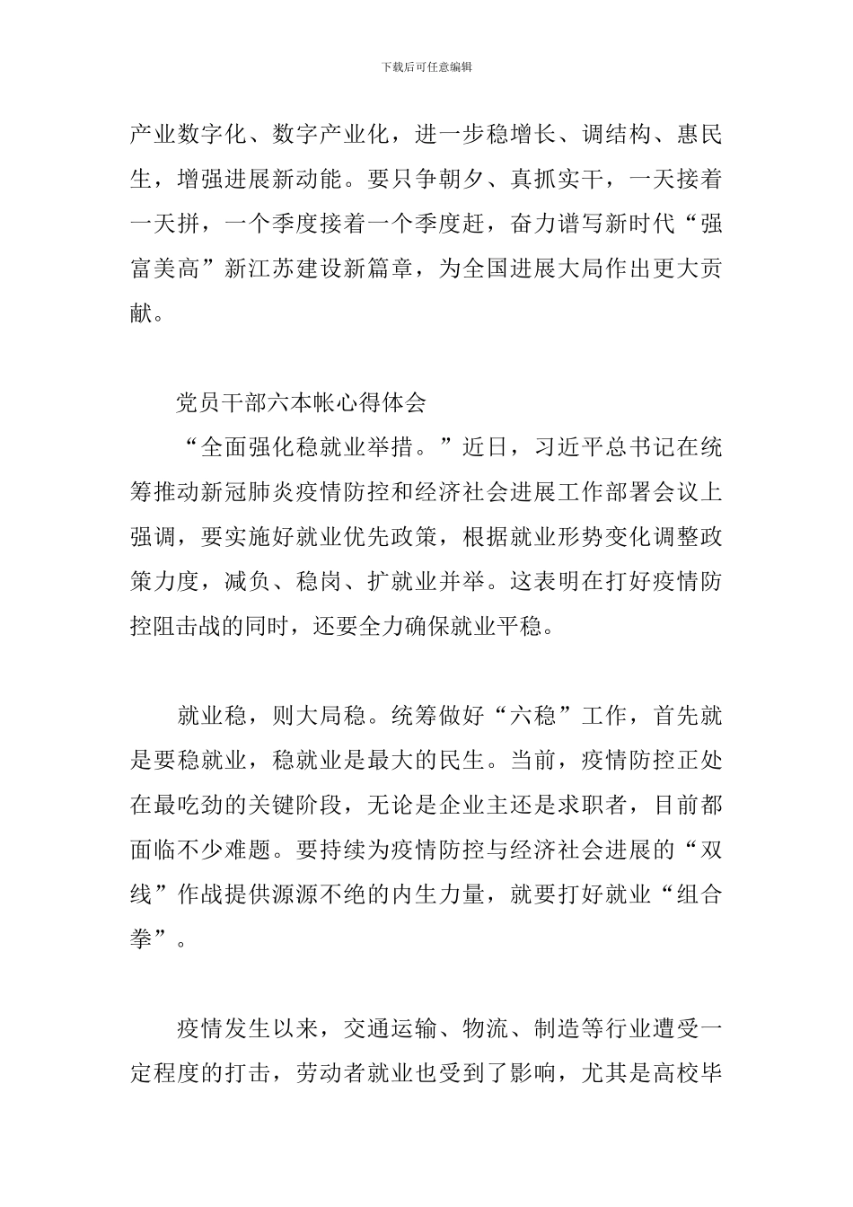 党员干部六本帐心得体会三篇_第3页