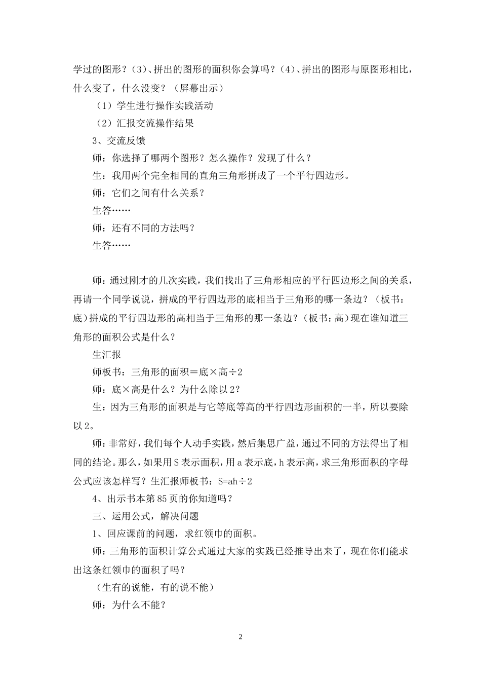 三角形的面积的教学设计_第2页