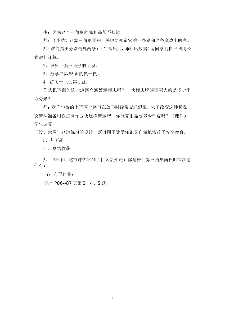 三角形的面积的教学设计_第3页