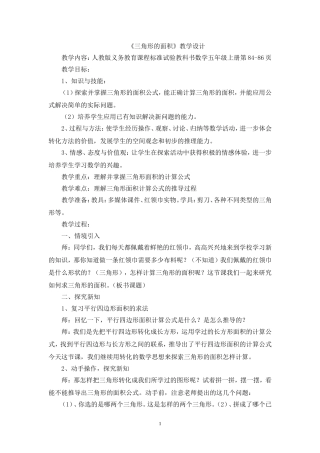 三角形的面积的教学设计